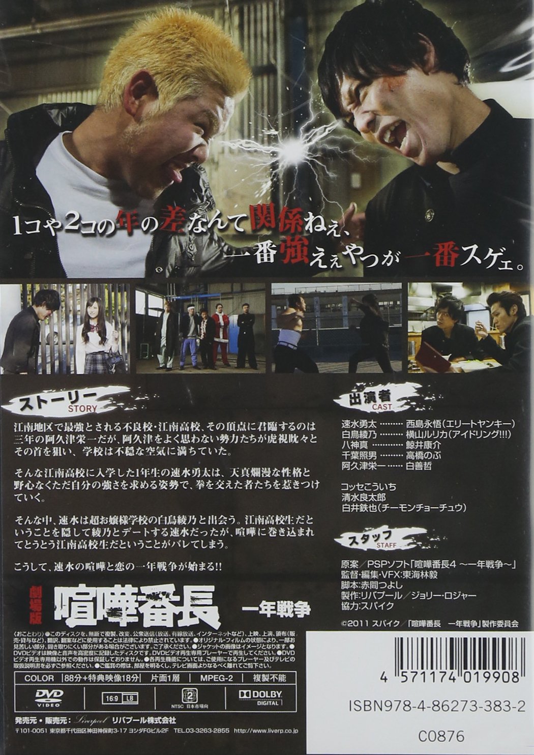 Amazon Com Japanese Movie Kenka Bancho Gekijo Ban Ichinen Senso Japan Dvd Lpjd 8011 Movies Tv