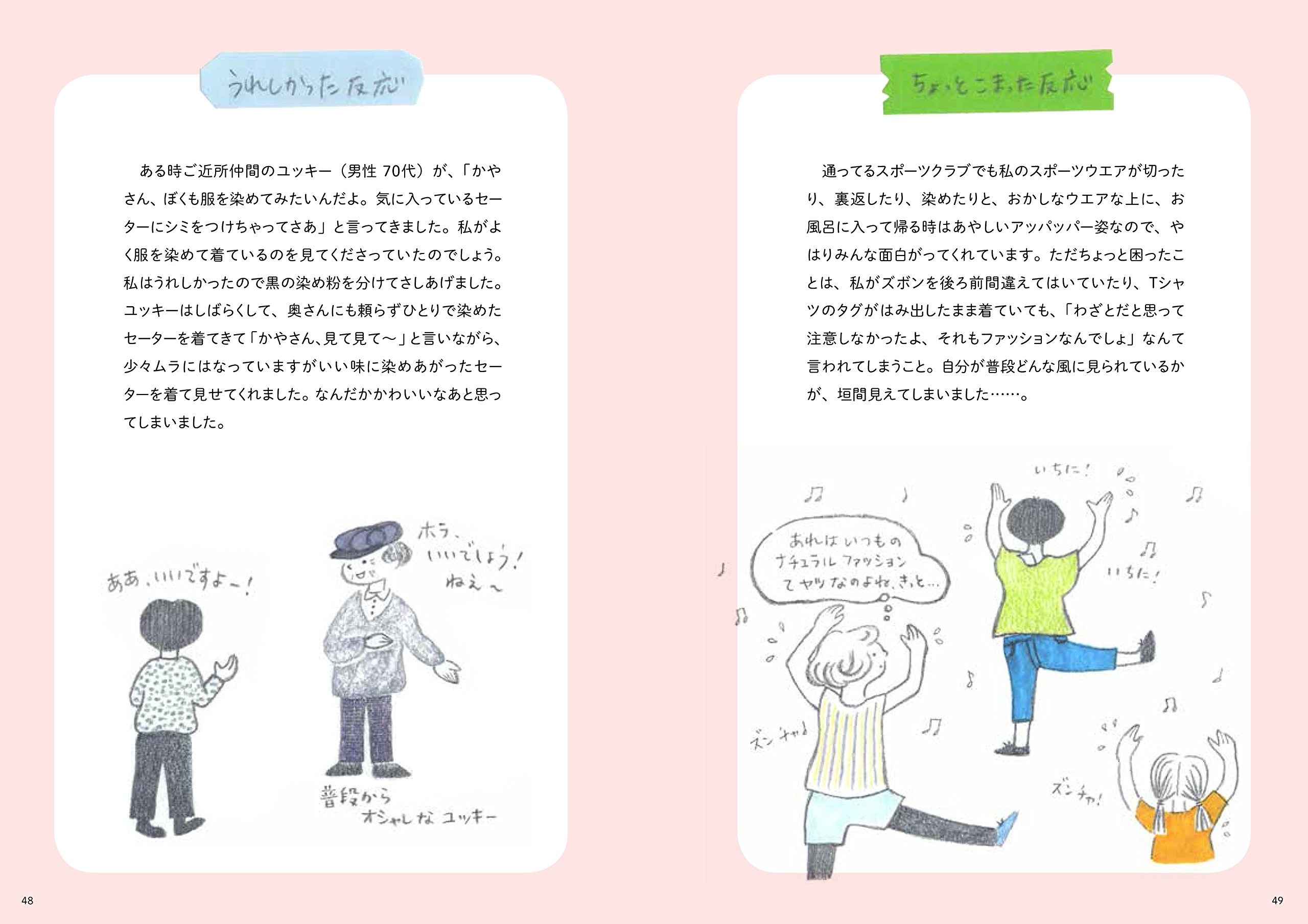 服を10年買わないって決めてみました 買わずに楽しく絵本作家のシンプルライフ Moe Books どい かや 本 通販 Amazon