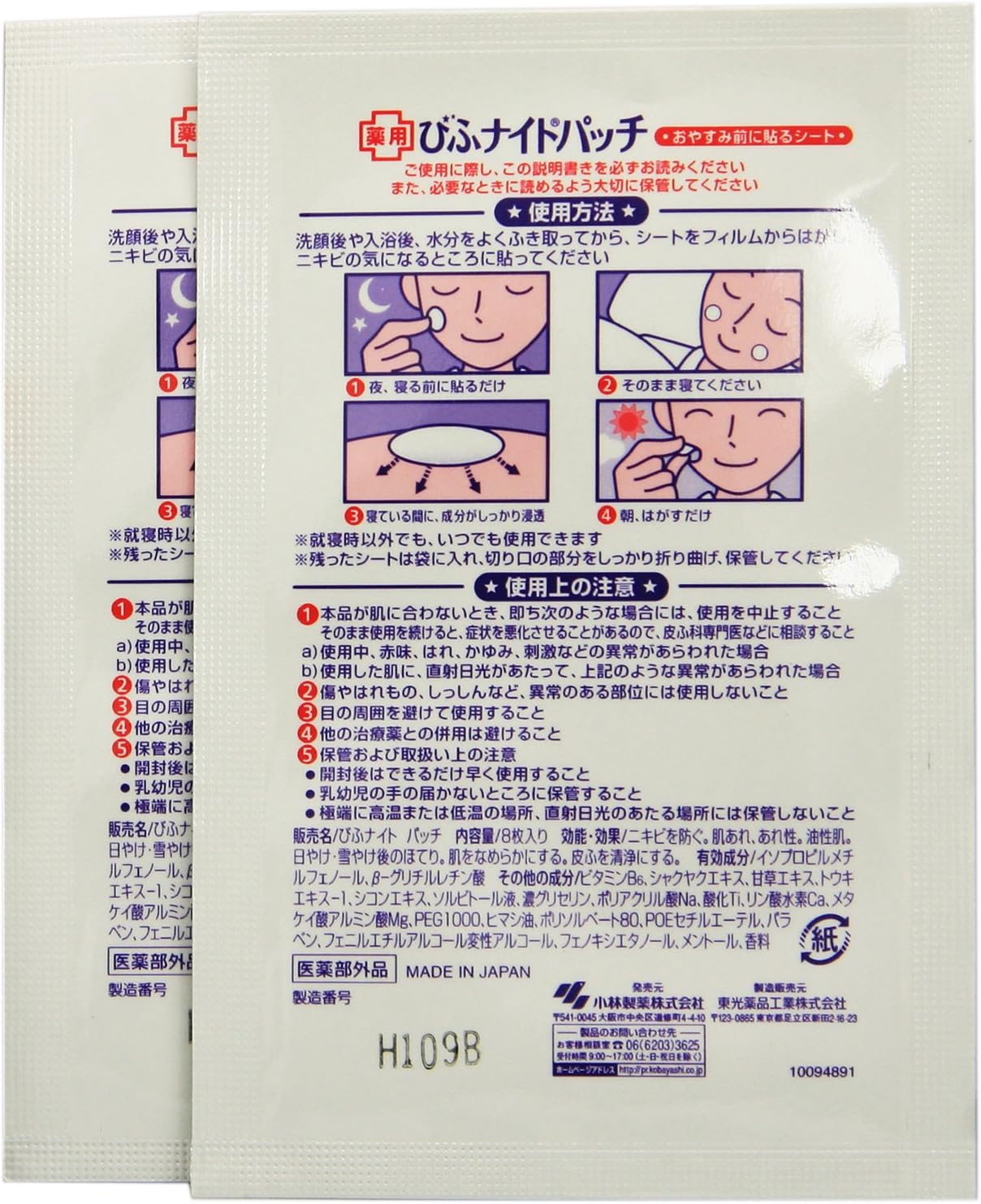 Amazon びふナイトパッチ ニキビ予防に おやすみ前に貼るシート 16枚 医薬部外品 びふナイト 部分パック 通販