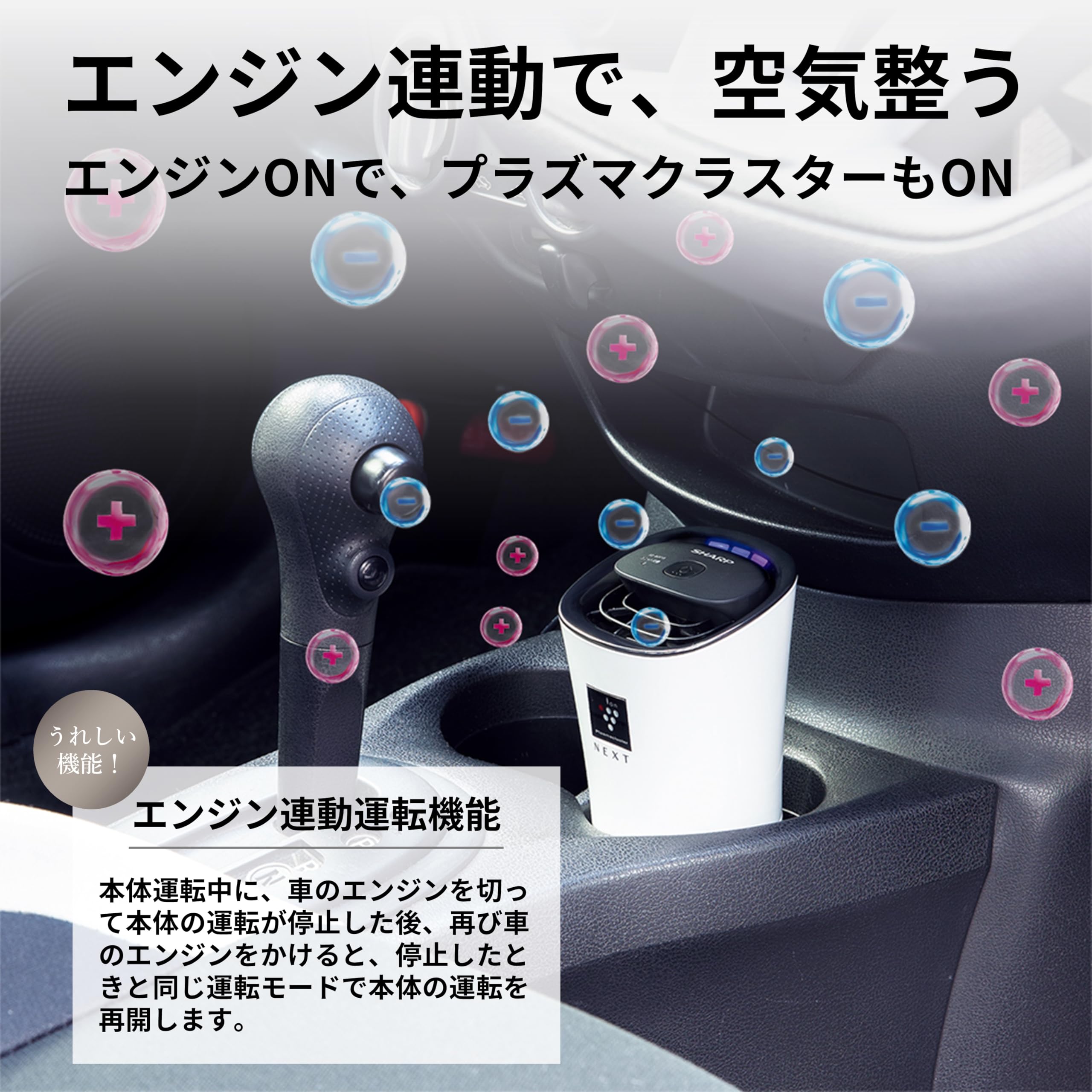 シャープ プラズマクラスター イオン発生機 車載用 カップ型 最高濃度 NEXT(50000) 消臭 ホワイト IG-MX15-W