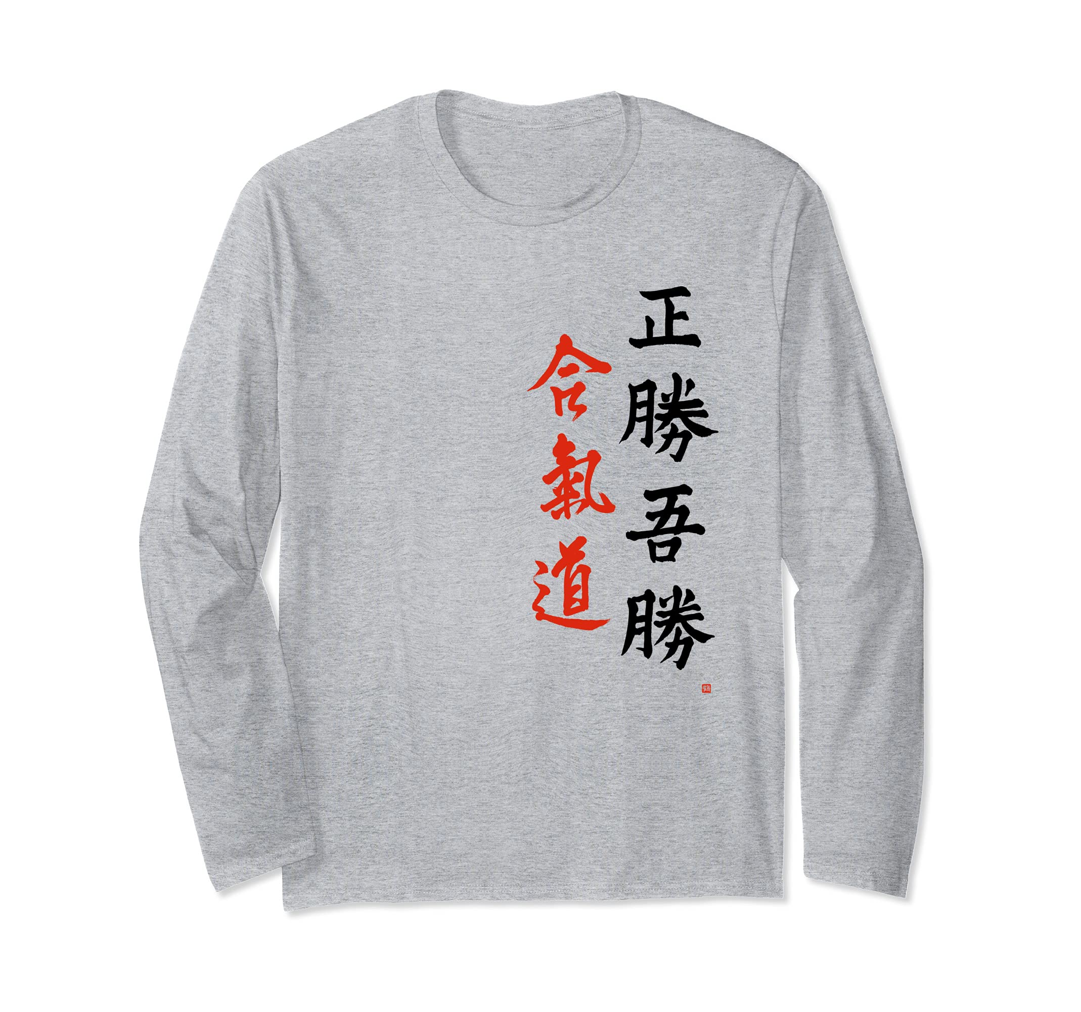 Original Japanese Masakatsu Agatsu Aikido Kanji Calligraphy Long Sleeve T-Shirt