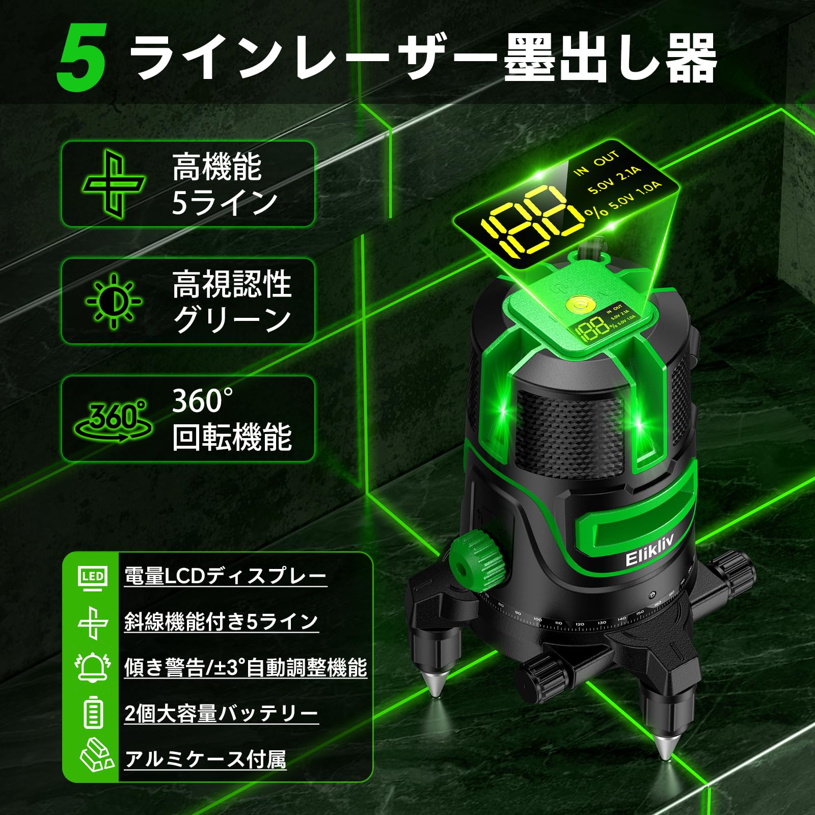 グリーンレーザー 墨出し器 水平器 5ライン 6点 フルライン グリーンレーザー 墨出し器 水平器 5ライン 6点 フルライン