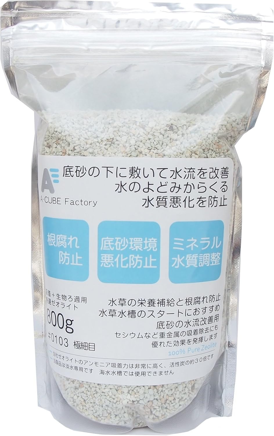 Amazon 吸着 生物ろ過用 特撰ゼオライト鉱石 極細目 0103 800g A Cube Factory 底床 通販
