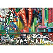 高畠聡アニメーション精密背景原図集: 9784768313916: Books - Amazon.ca