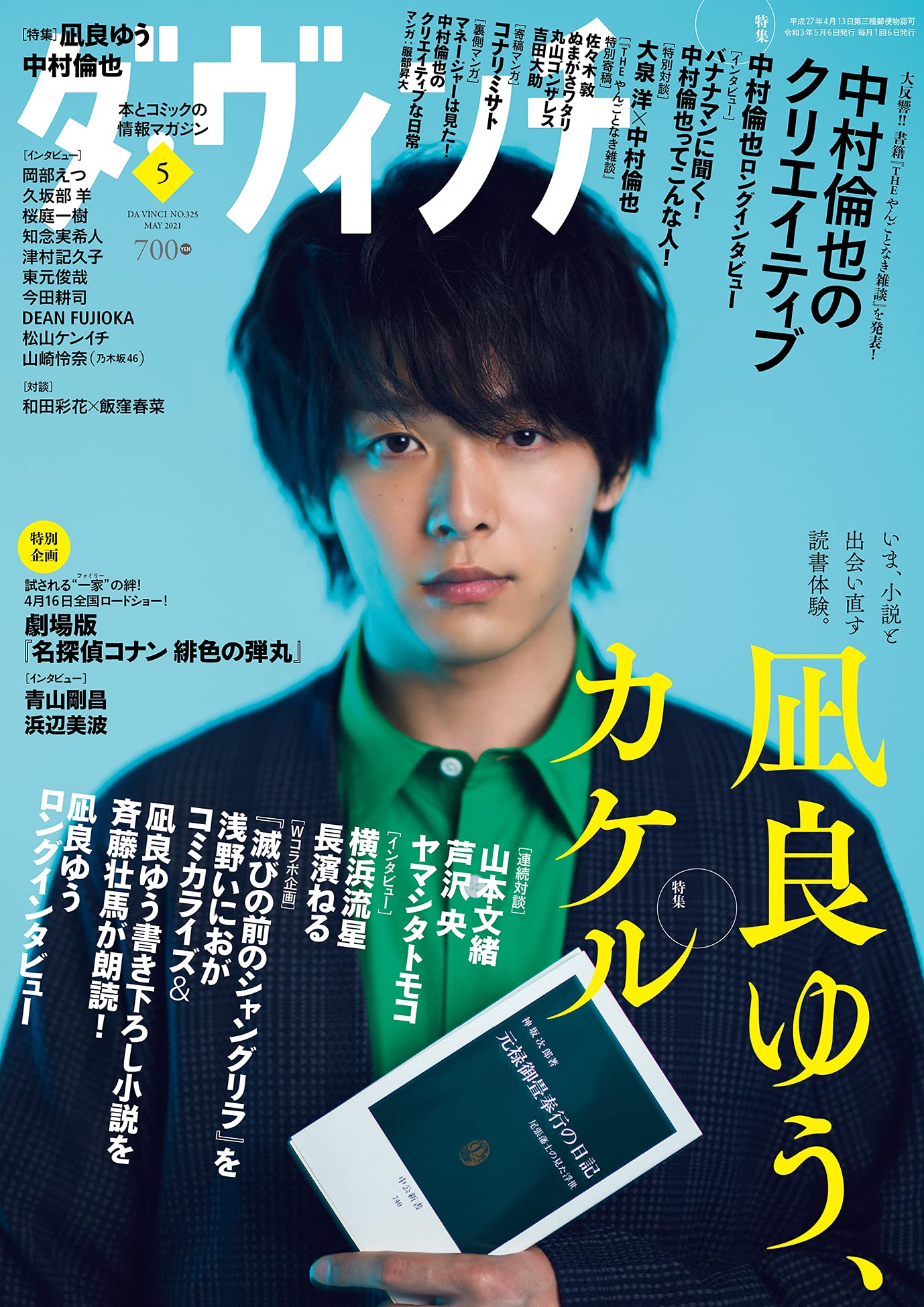 ダ ヴィンチ 21年5月号 本 通販 Amazon