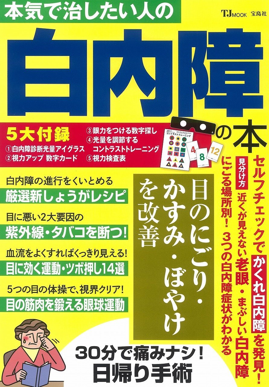 We Mean And Those Who Want To Cure Of The Cataracts Books Cataracts Diagnostic Light Aigurasu With Tjmook Amazon Com Books