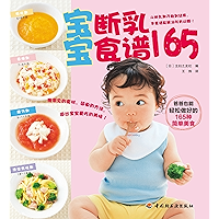 宝宝断乳食谱165(165 Weaning Recipes for Babies) (Chinese Edition) book cover 宝宝断乳食谱165(165 Weaning Recipes for Babies) (Chinese Edition) book cover