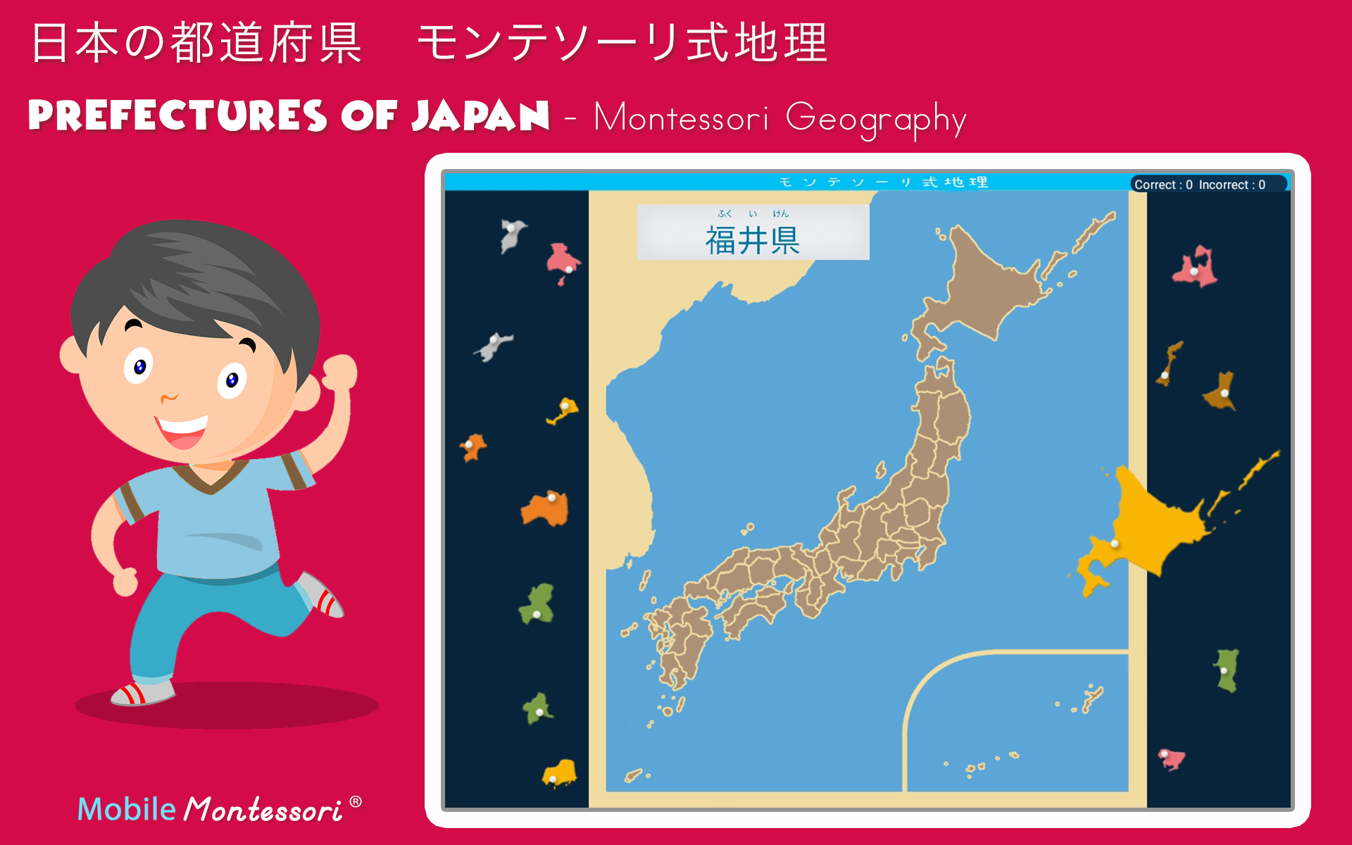 Amazon Com 日本の都道府県 モンテソーリ式地理 Prefectures Of Japan Appstore For Android