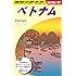 D21 地球の歩き方 ベトナム 2016~2017 (地球の歩き方D21)
