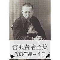 Kenji Miyazawa Complete works (Japanese Edition) book cover Kenji Miyazawa Complete works (Japanese Edition) book cover