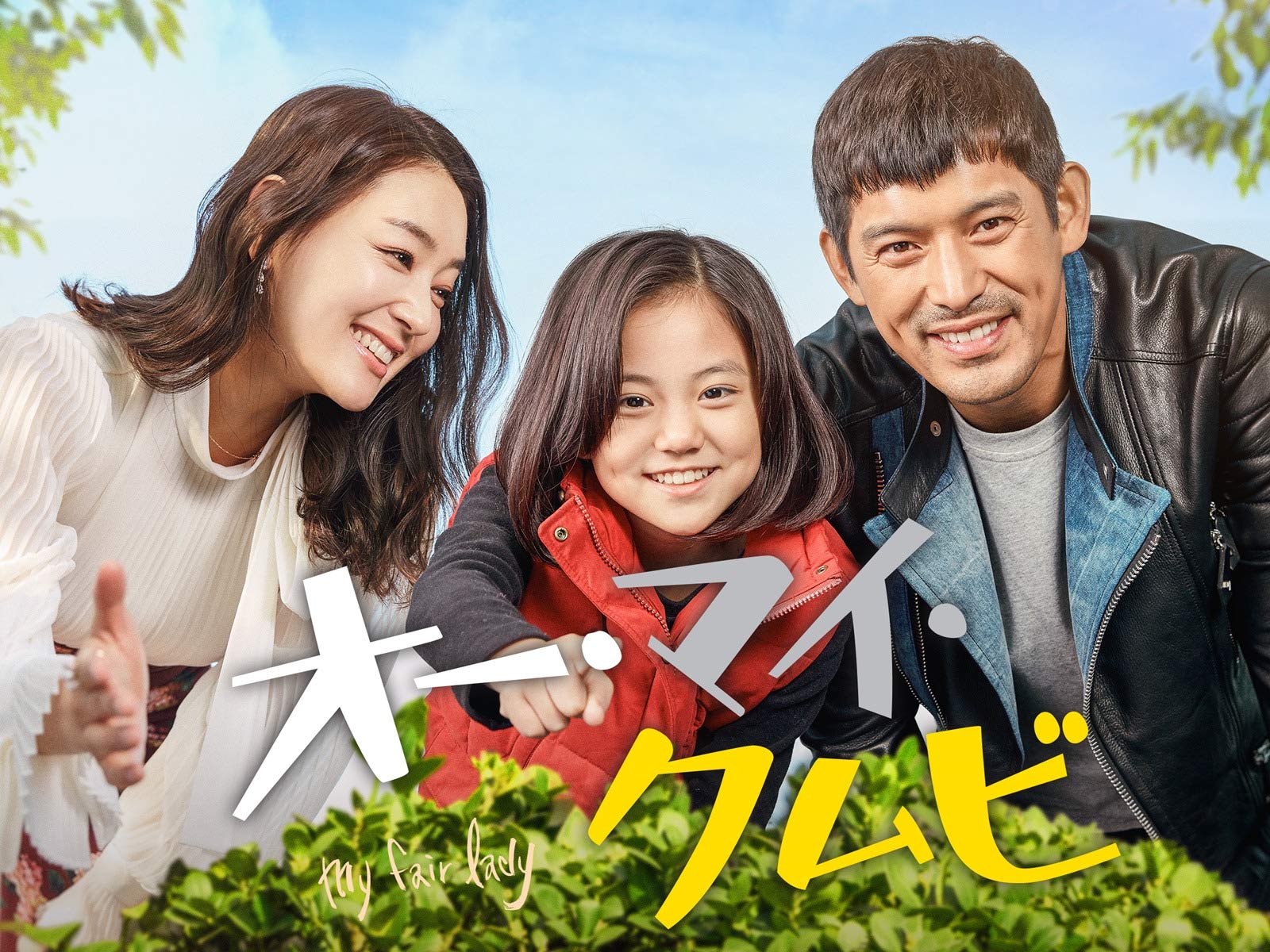 Amazon Co Jp オー マイ クムビ 字幕版 を観る Prime Video