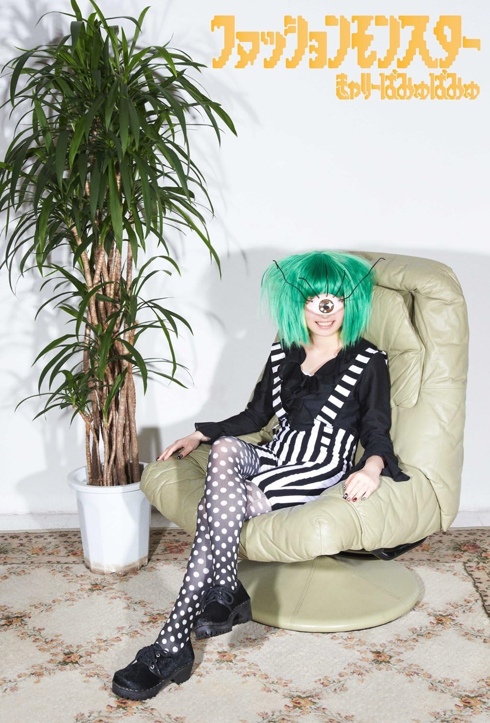 Amazon ファッションモンスター 初回限定盤 きゃりーぱみゅぱみゅ J Pop ミュージック