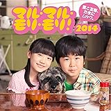 マル・マル・モリ・モリ !  2014