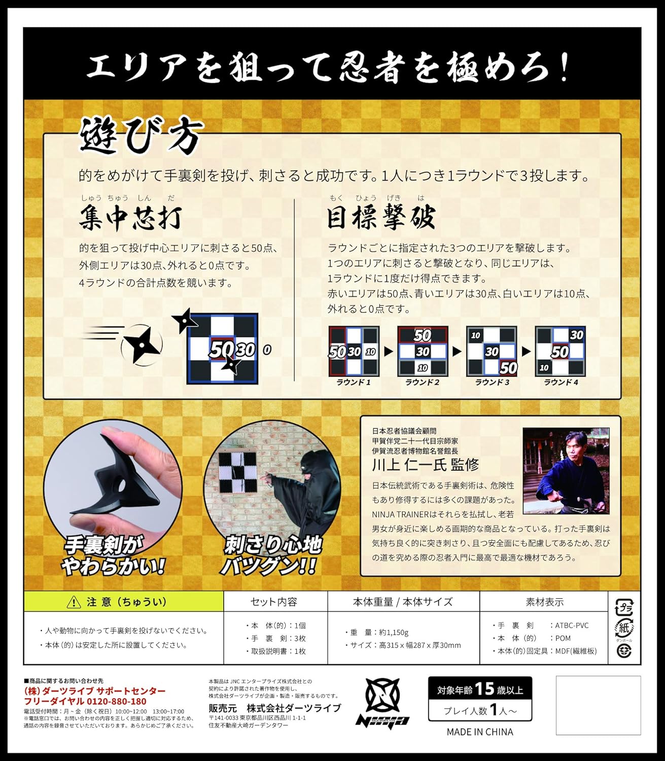 Amazon Ninja Trainer ダーツボード 通販