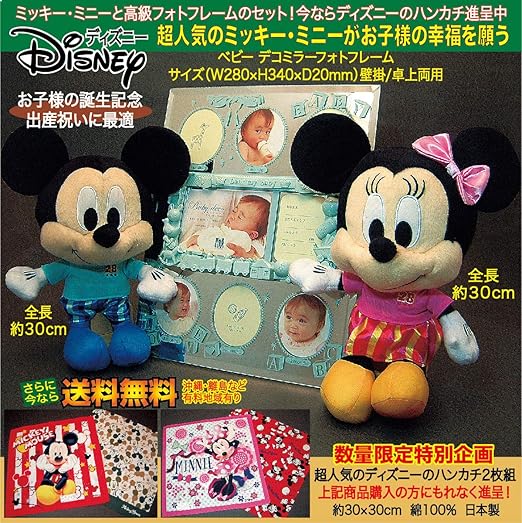 Amazon Disney ディズニー ミッキー ミニー ぬいぐるみ 幸福招くドール とベビー デコミラー高級フォトフレーム 八窓 ブルー の三点セット 出産記念 出産祝い 誕生日記念 写真立て 送料無料 沖縄 離島は除く ぬいぐるみ おもちゃ
