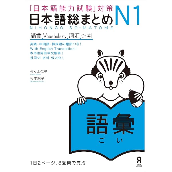 Amazon.com: 日本語総まとめN1聴解 (アスク出版) (Japanese Edition