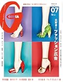 GINZA(ギンザ)2017年7月号[大好き! ファッション広告]