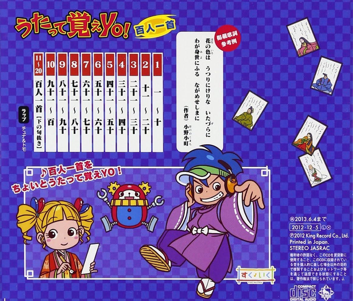 うたって覚えyo 百人一首 百人一首 チュナ トモ