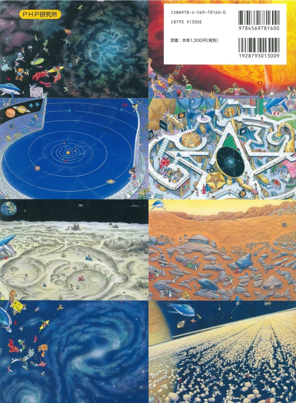 宇宙の迷路 太陽系をめぐって銀河のかなたへ Amazon Com Books