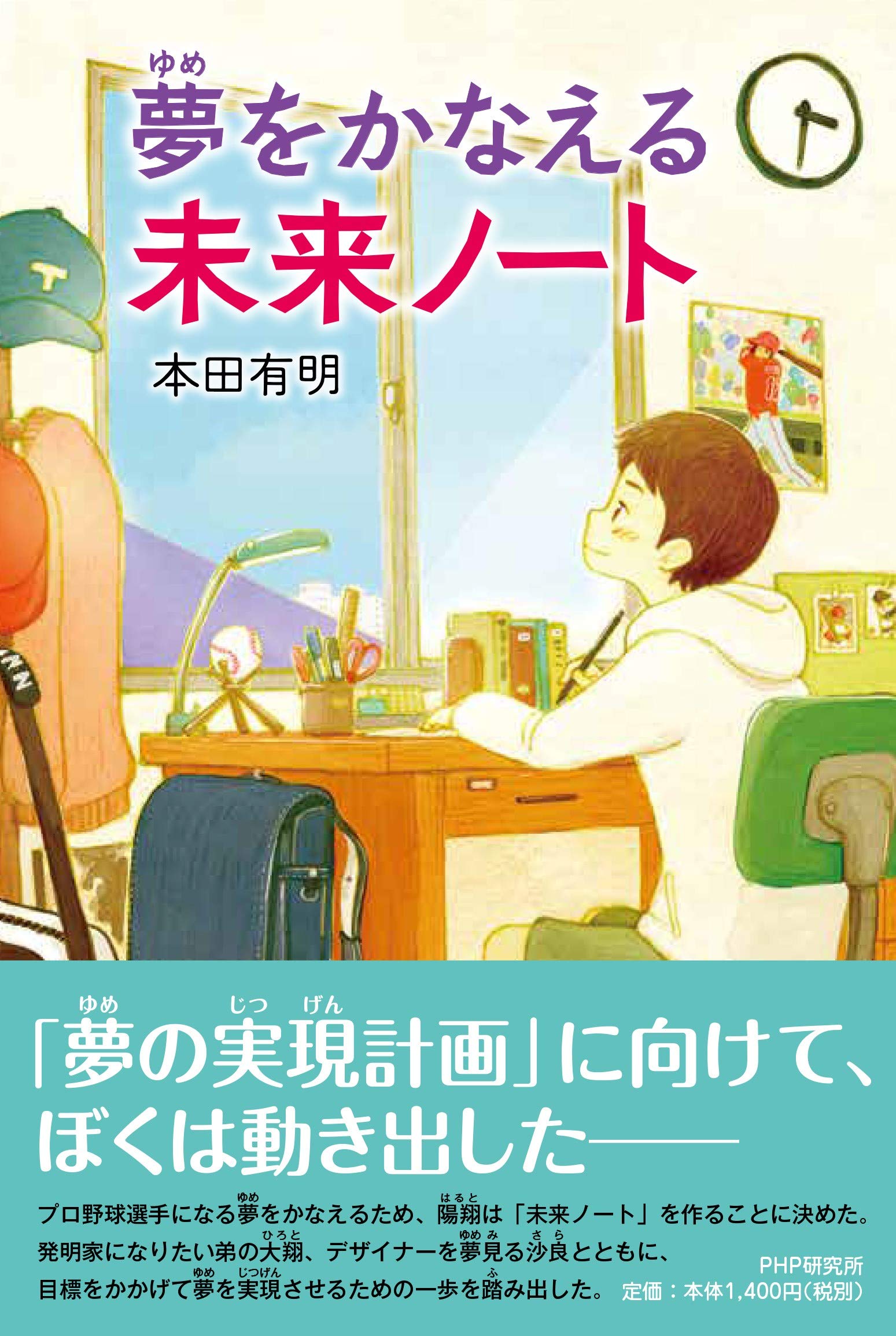 夢をかなえる未来ノート わたしたちの本棚 本田 有明 本 通販 Amazon
