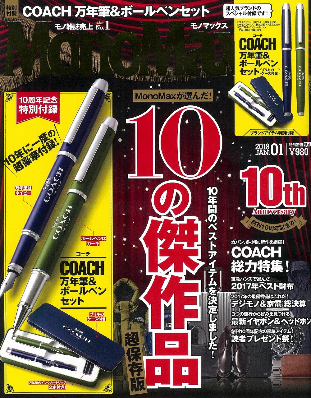 Monomax 1月号 付録の値段と価格推移は 76件の売買情報を集計したmonomax 1月号 付録の価格や価値の推移データを公開