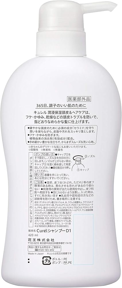 キュレル シャンプー フケが出る