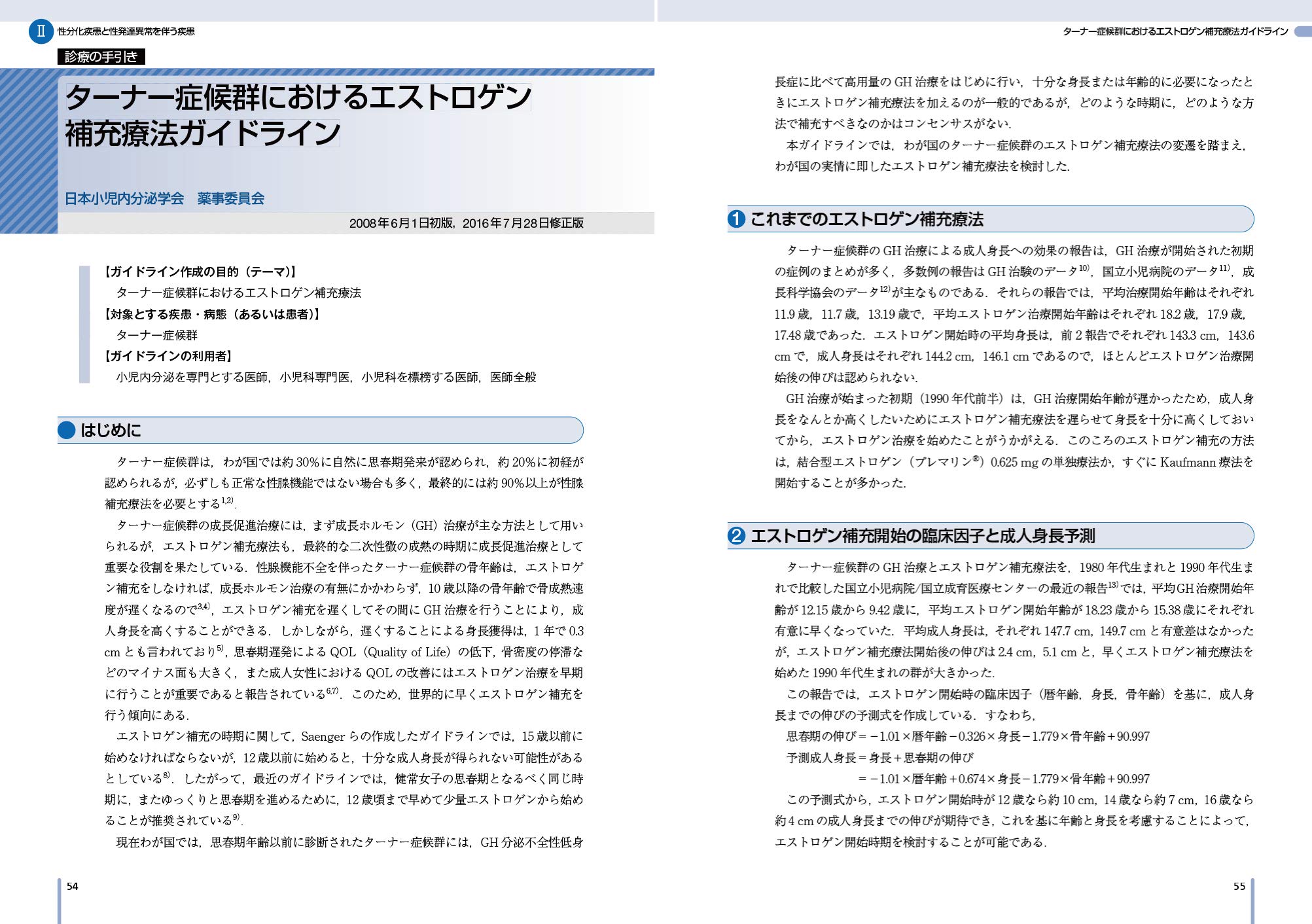 小児内分泌学会ガイドライン集 Amazon Es Libros