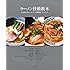 ラーメン技術教本 -人気店に学ぶ、スープ、自家製麺、トッピング-