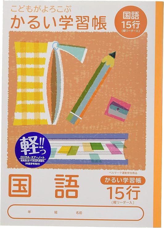 Amazon ナカバヤシ かるい学習帳 ロジカルエアー 国語 15行 Nb51 C15gl 文房具 オフィス用品 文房具 オフィス用品