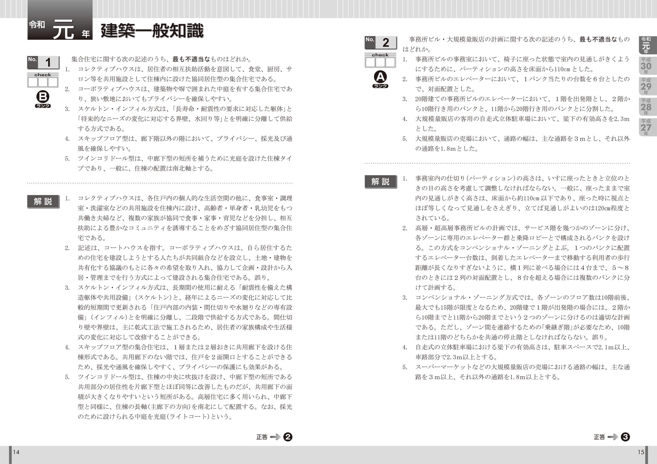 建築設備士 学科問題解説集 日建学院建築設備士教材研究会 本 通販 Amazon
