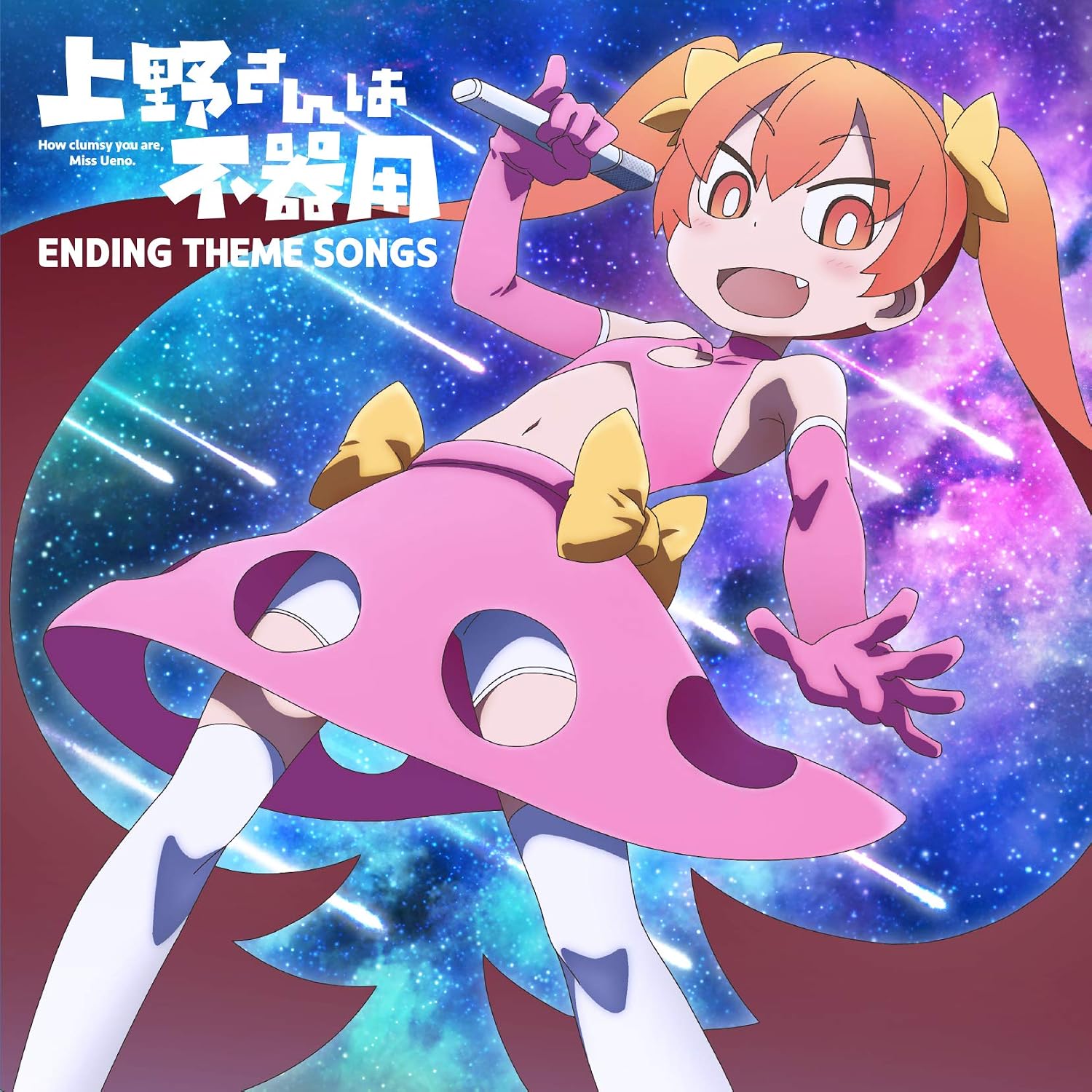 Amazon Tvアニメ 上野さんは不器用 Ending Theme Songs 上野 Cv 芹澤優 アニメ ミュージック