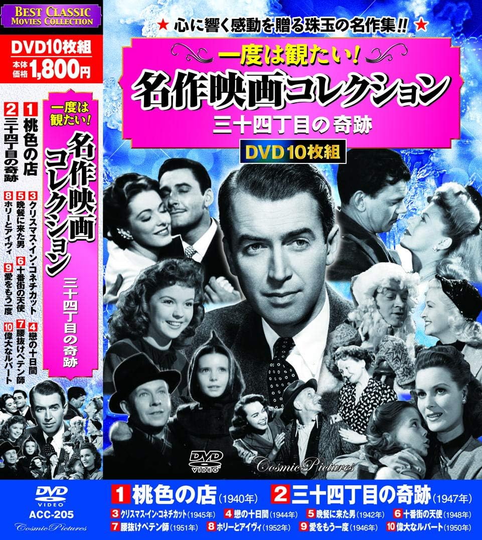 Amazon 名作映画 コレクション 三十四丁目の奇跡 Dvd10枚組 Acc 5 映画