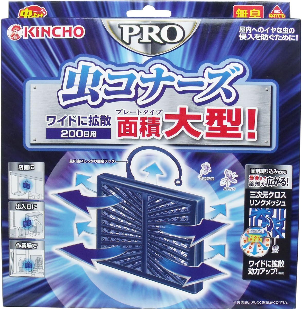 Amazon 吊るす 虫除けメッシュ 吊るすだけの 簡単虫よけ 人気商品 金鳥 虫コナーズｐｒｏ プレートタイプ 面積大型 ２００日用 2個セット 殺鼠 殺虫剤