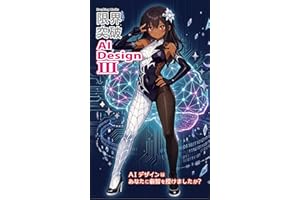 Breaking Limits AI Design 03 (DoCoZo) (Japanese Edition)