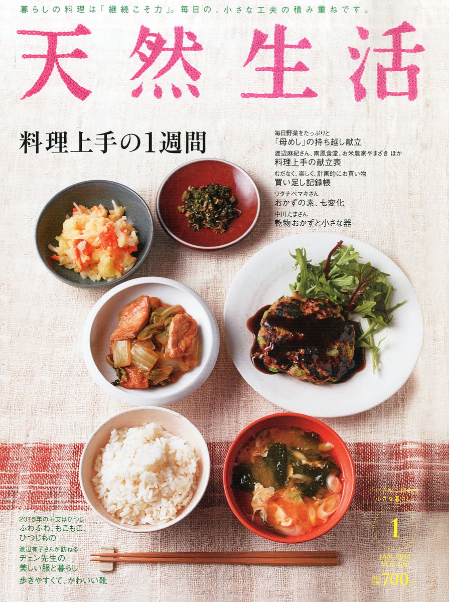 天然生活 15年 01月号 雑誌 Amazon Com Books 天然生活 15年 01月号 雑誌 Amazon Com Books