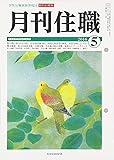 月刊住職 2016年5月号―寺院住職実務情報誌