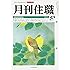 月刊住職 2016年5月号―寺院住職実務情報誌