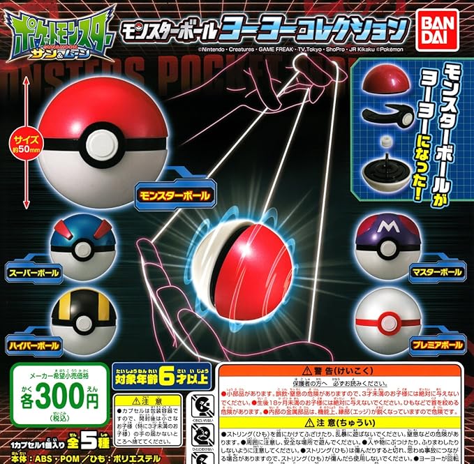 Amazon ポケットモンスター サン ムーン ポケモン モンスターボール ヨーヨーコレクション 全5種セット ガチャガチャ カプセル玩具 おもちゃ
