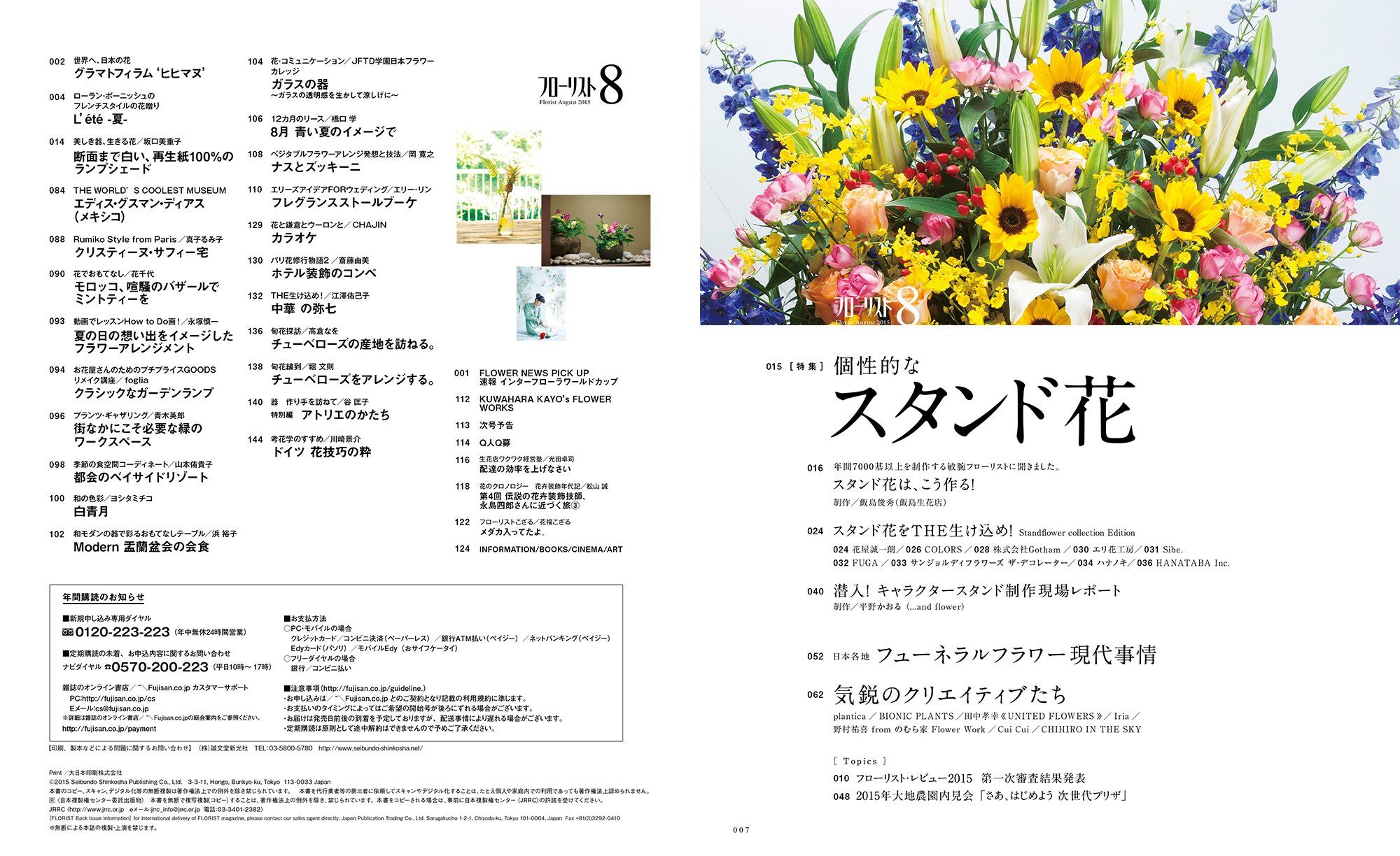 フローリスト 15年 08 月号 本 通販 Amazon