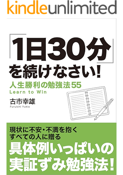 Amazon Com Learn To Win 55 Learning Tips To Win Japanese Edition Ebook Yukio Furuichi Kindle Store