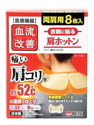 桐灰化学 血流改善肩ホットン