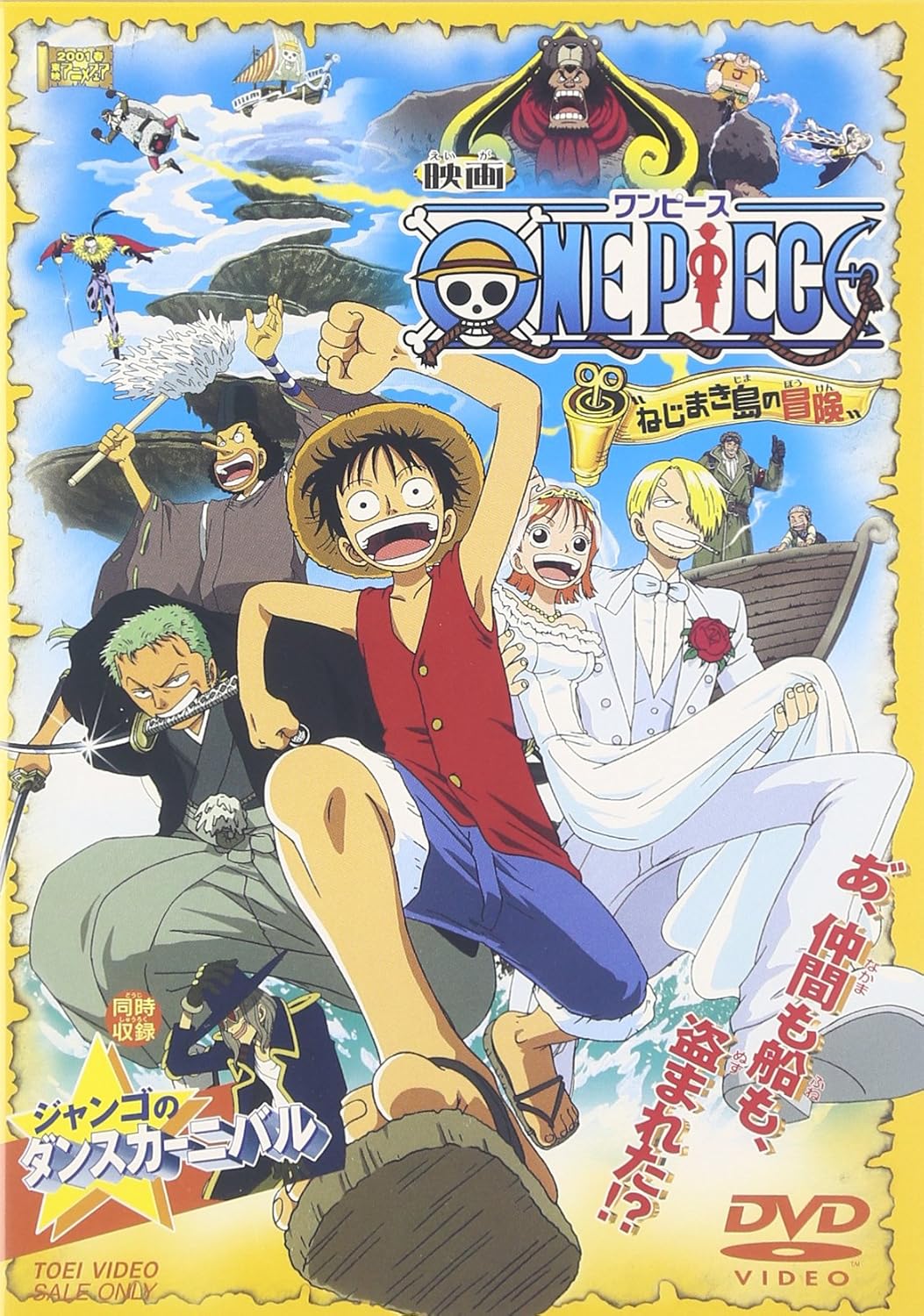 ワンピース ねじまき島の冒険 同時収録 ジャンゴのダンスカーニバル Dvd Amazon De Dvd Blu Ray