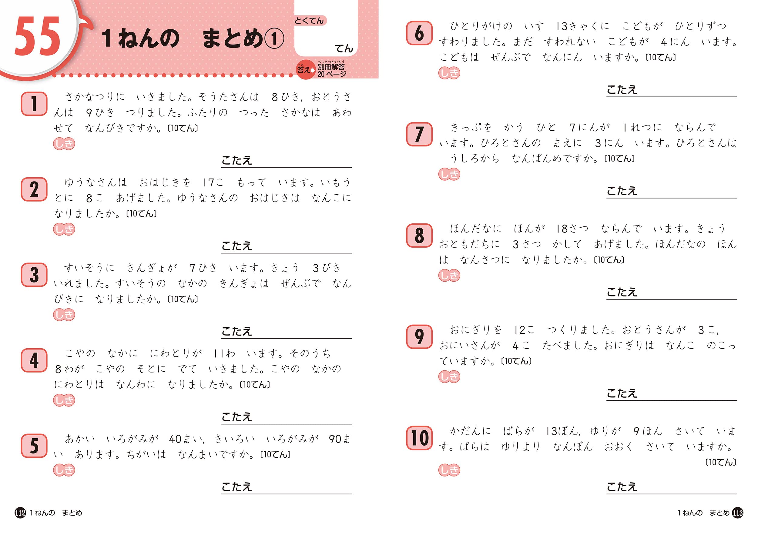 小学1年生 文章題にぐーんと強くなる くもんの算数集中学習 本 通販 Amazon