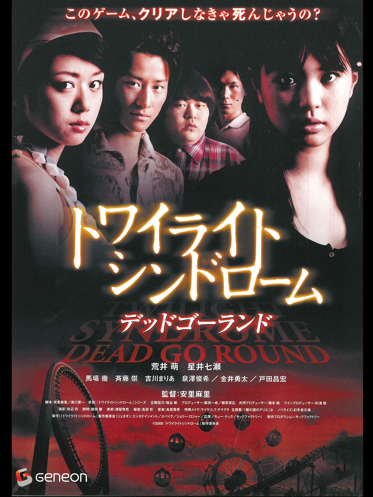 Amazon Co Jp トワイライトシンドローム デッドゴーランドを観る Prime Video