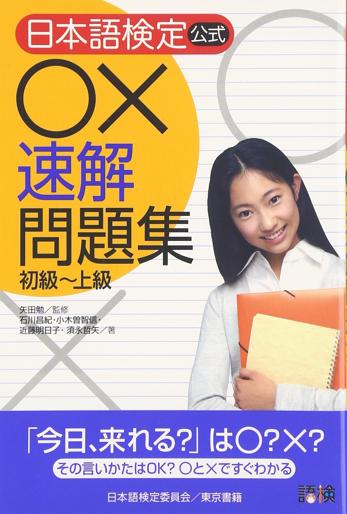 日本語検定 公式 速解問題集 全級対応 Amazon Com Books