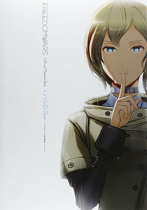 フリーダムウォーズ 公式設定資料集 -La Vie En Rose-