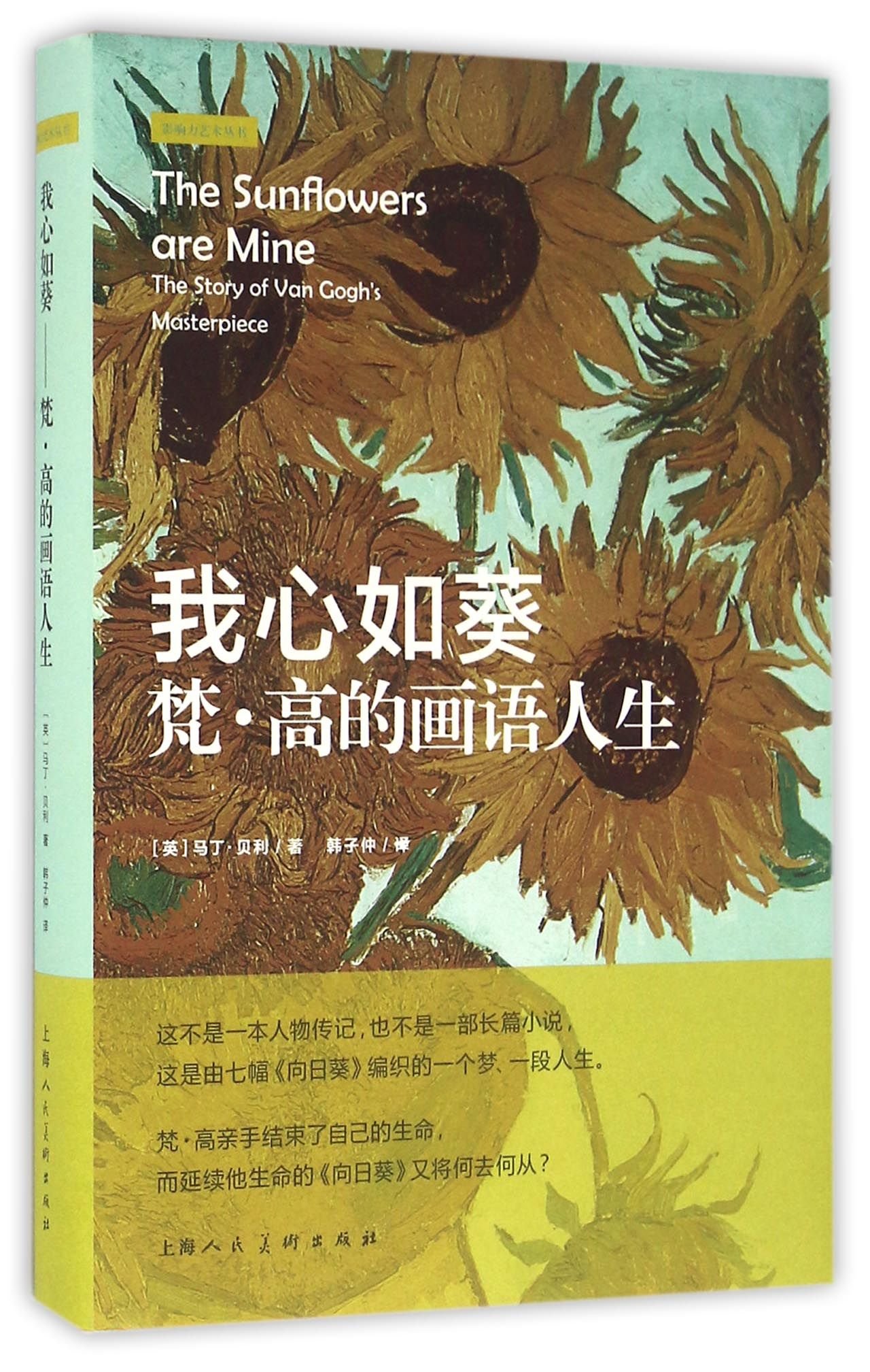 the sunflowers are mine