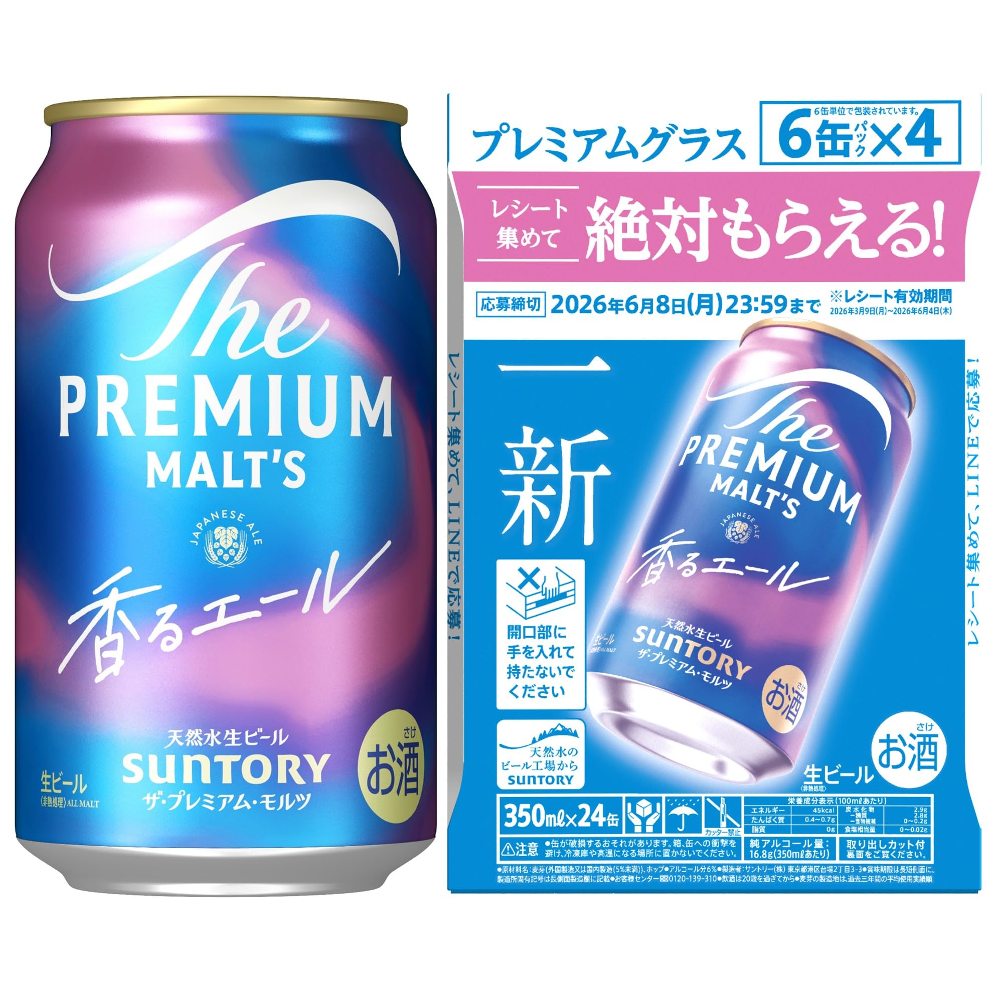 SUNTORY ザ・プレミアム・モルツ 香るエール 350ml 24本 サントリーの商品画像