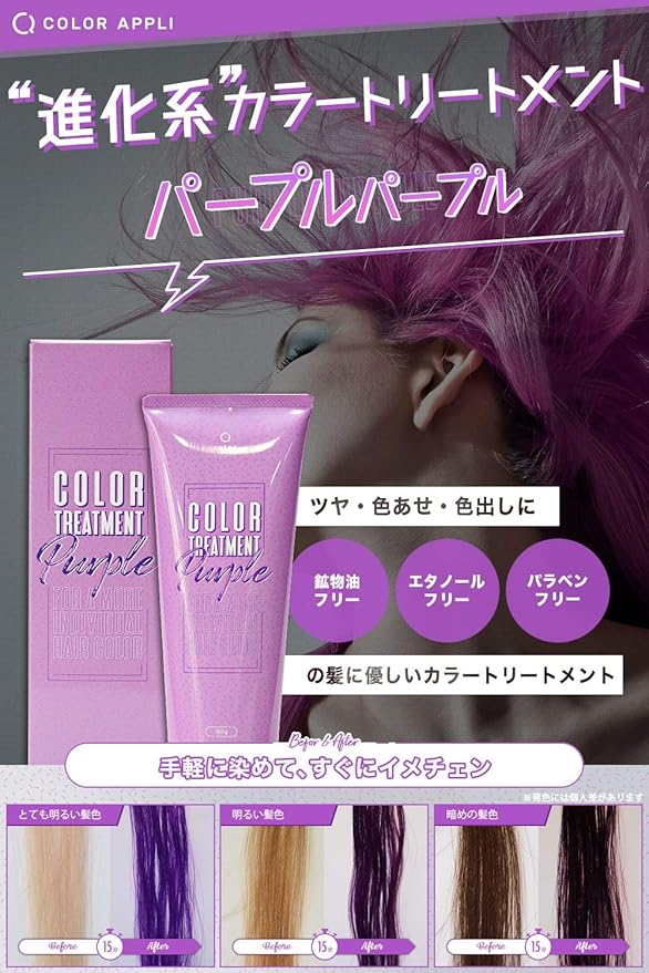 Amazon Color Appli ヘアカラートリートメント 150g パープル カラートリートメント ヘアマニキュア 紫 男性 女性 兼用 カラーアプリ ヘアトリートメント 通販
