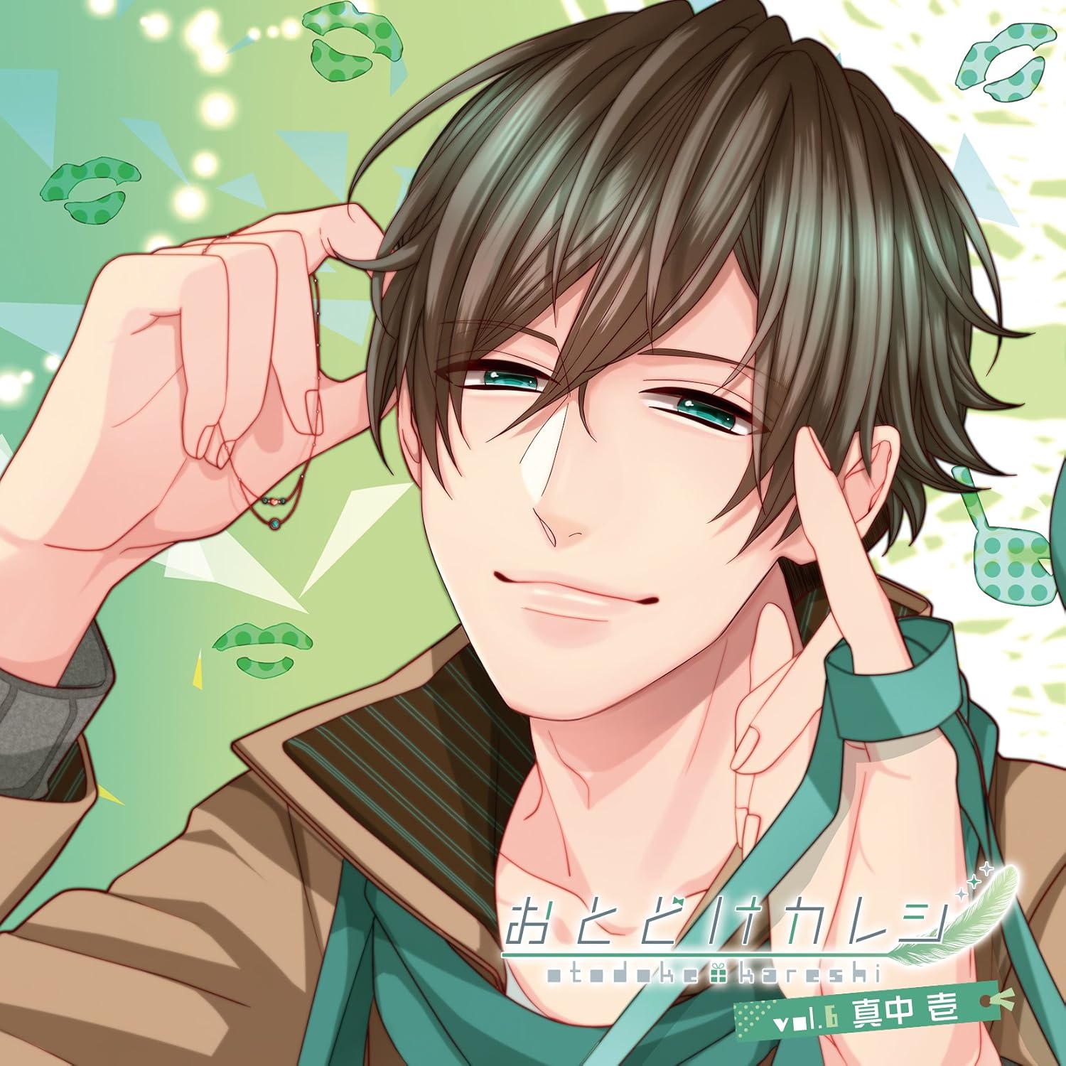 おとどけカレシ Vol.6 真中壱